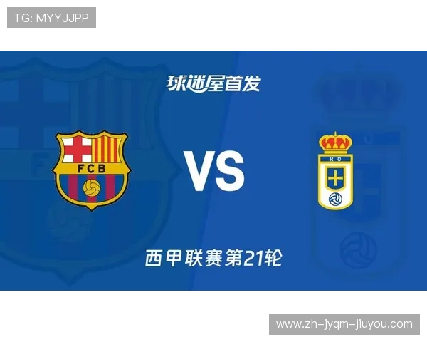 西甲联赛完整球队名单与详细介绍