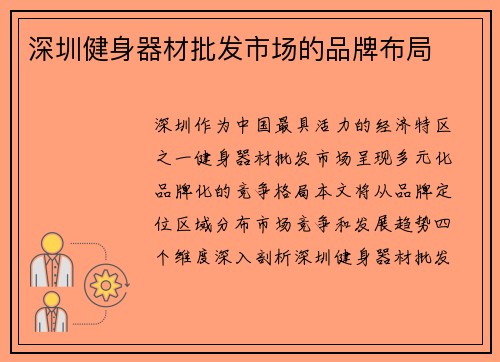 深圳健身器材批发市场的品牌布局