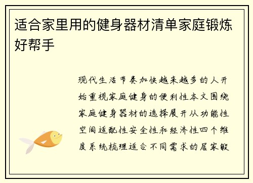 适合家里用的健身器材清单家庭锻炼好帮手
