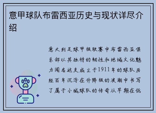 意甲球队布雷西亚历史与现状详尽介绍