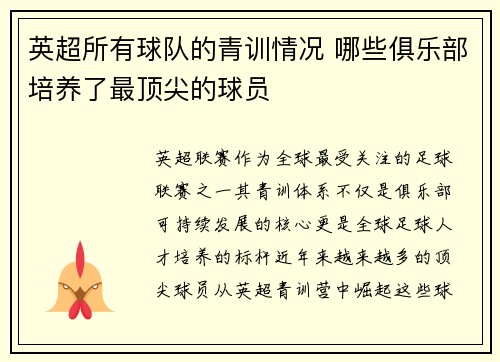 英超所有球队的青训情况 哪些俱乐部培养了最顶尖的球员