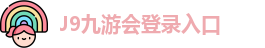 J9九游